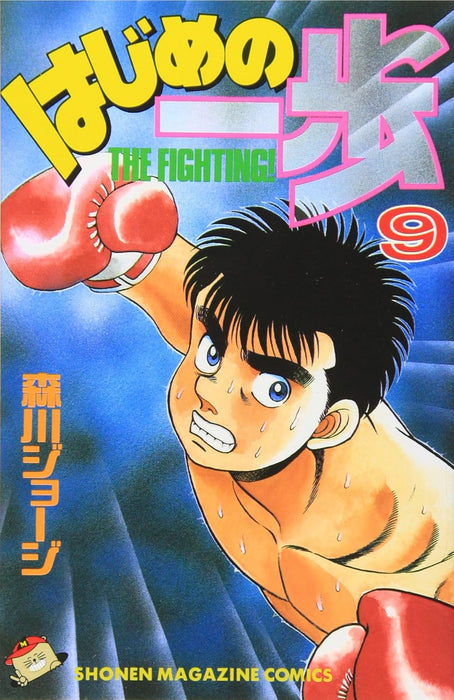 Hajime no Ippo 9