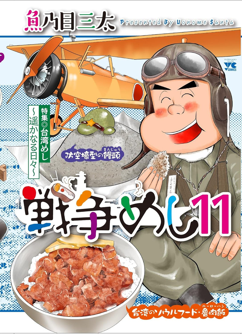 Sensou Meshi 11