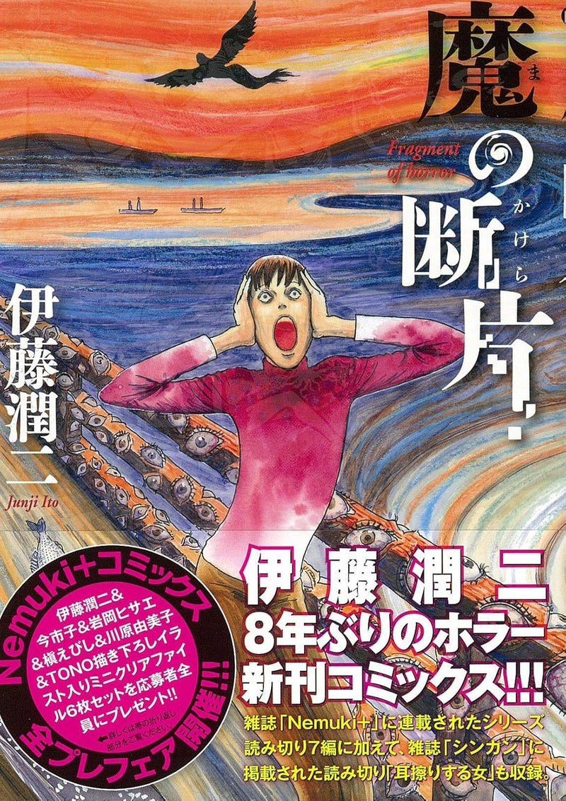 Fragments of Horror (Ma no Kakera)
