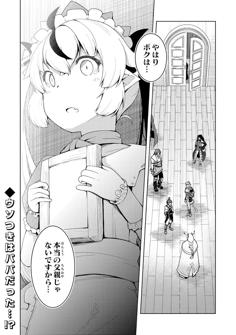 Tsuihousareta Tensei Kizoku, Hazure Skill de Naisei Musou - Kimama ni Ryouchi Unei suru Hazu ga, Skill 'Gacha' no Okage de Saikyou Ryouchi wo Tsukuri agete Shimatta - 8