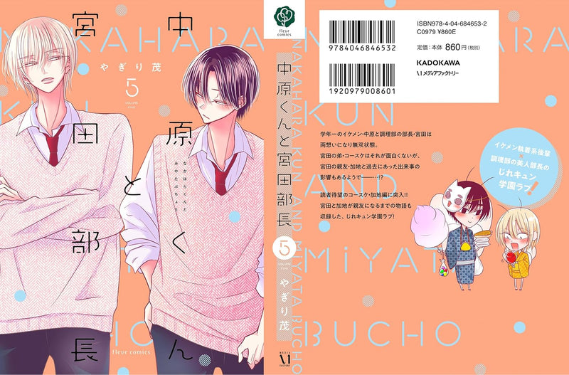 Nakahara-kun to Miyata Buchou 5