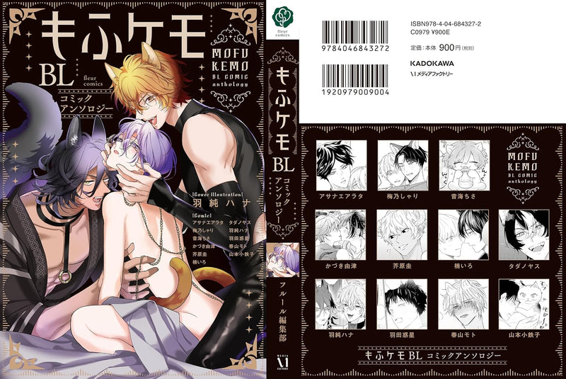 Mofu Kemo BL Comic Anthology