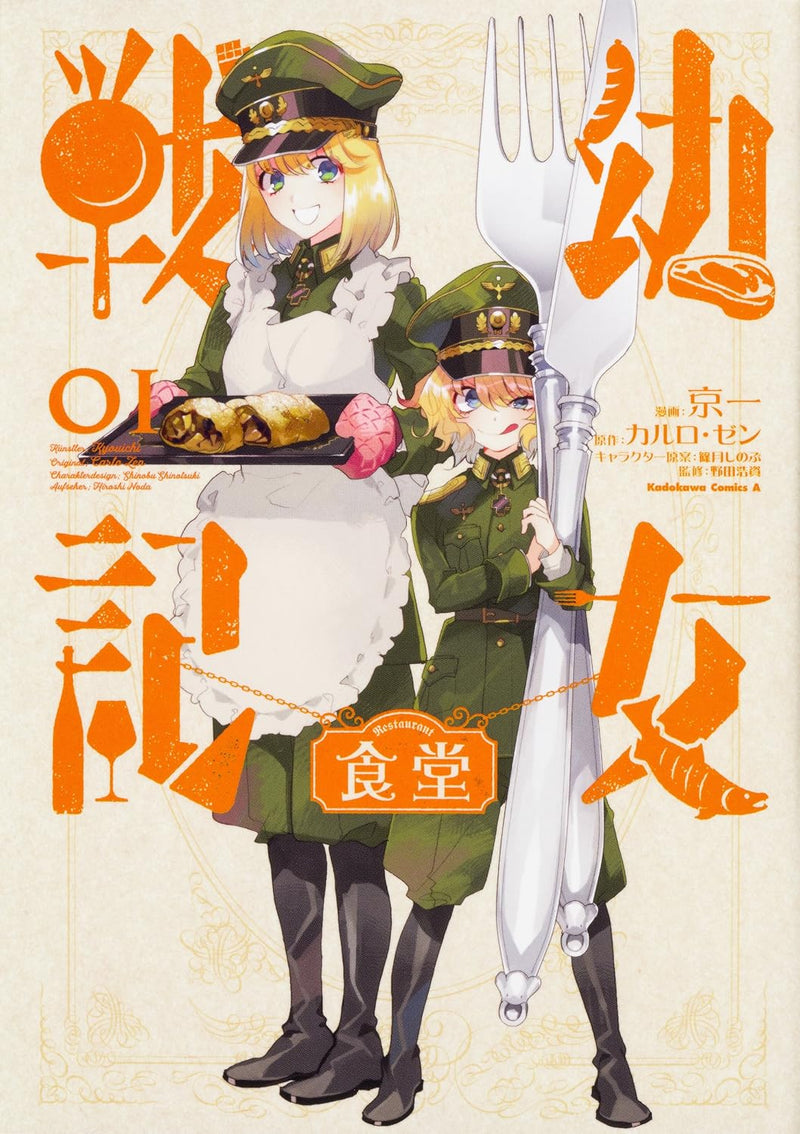 The Saga of Tanya the Evil (Youjo Senki) Shokudou 1