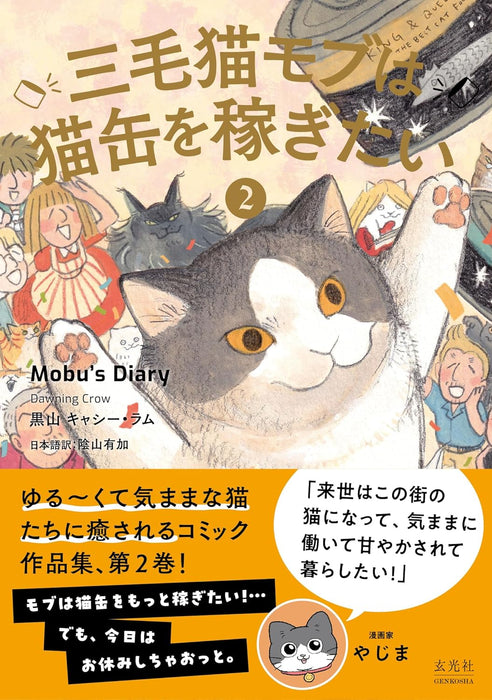 Mikeneko Mobu wa Nekokan wo Kasegitai 2 Mobu's Diary 2