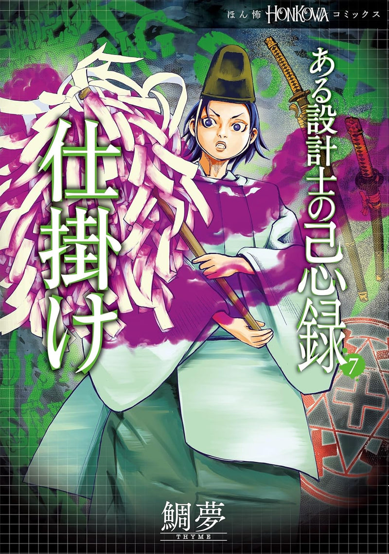 Aru Sekkeishi no Kiroku 7 Shikake
