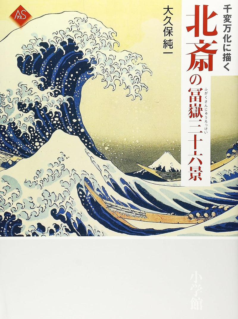 Drawing the Ever-Changing: Hokusai's Thirty-Six Views of Mount Fuji