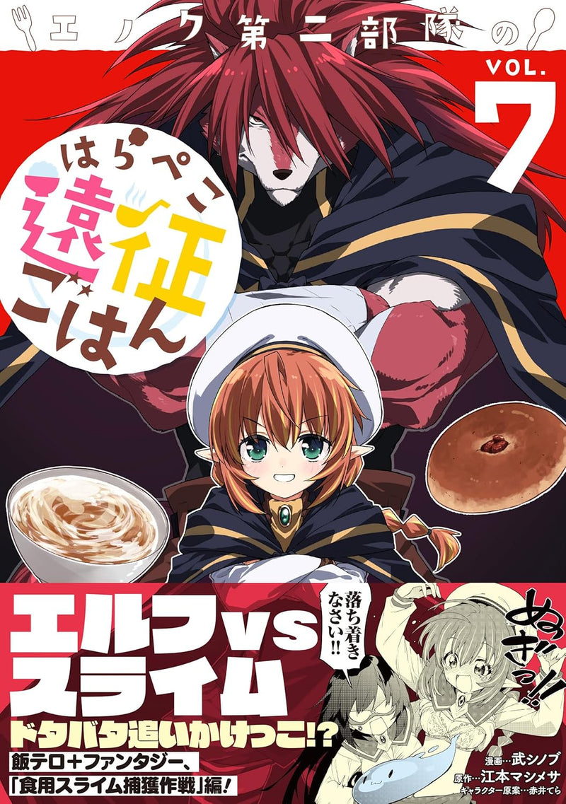 Enoku Dai Ni Butai no Harapeko Ensei Gohan 7