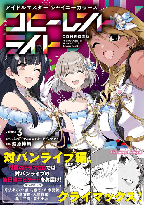 The Idolmaster: Shiny Colors CoherentLight 3 Special Edition with CD