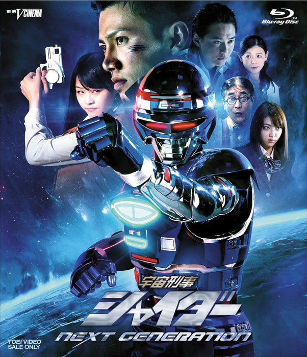 Space Sheriff Shaider (Uchuu Keiji Shaider) NEXT GENERATION [Blu-ray]