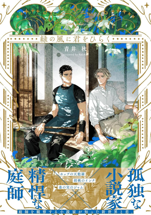 Midori no Kaze ni Kimi wo Hiraku