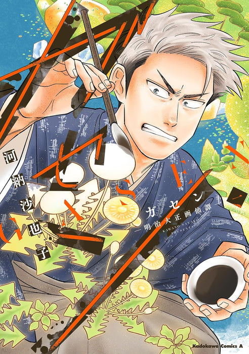 Gasen - Meiji Taisho Gasentan - 1