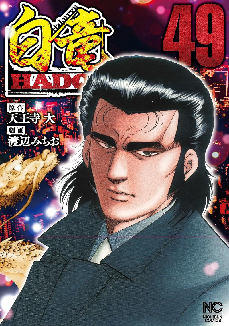 Hakuryuu Hadou 49