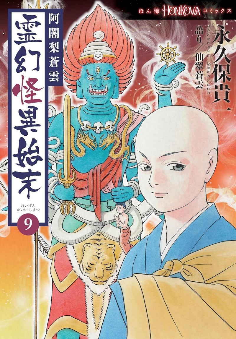 Ajari Souun Reigen Kai Shimatsu 9