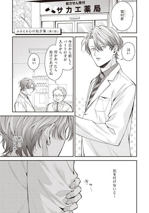 Furueru Kokoro no Shohousen