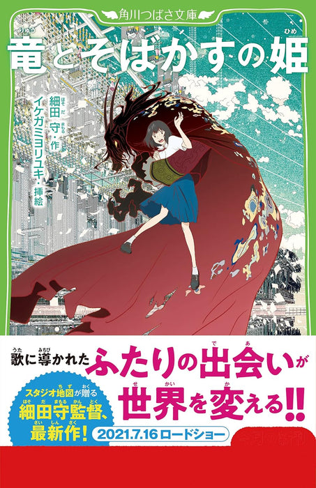 Belle: The Dragon and the Freckled Princess (Kadokawa Tsubasa Bunko)