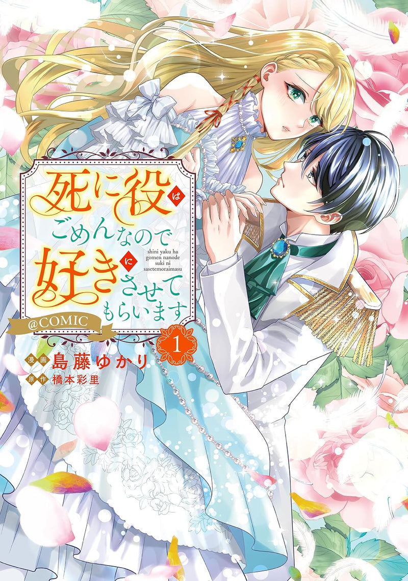 Shiniyaku wa Gomen na node Suki ni Sasete Moraimasu @COMIC 1