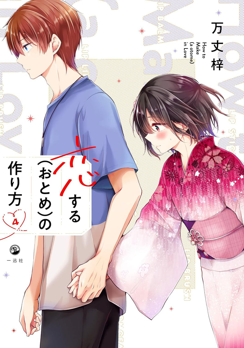I Think I Turned My Childhood Friend into a Girl (Koisuru (Otome) no Tsukurikata) 4
