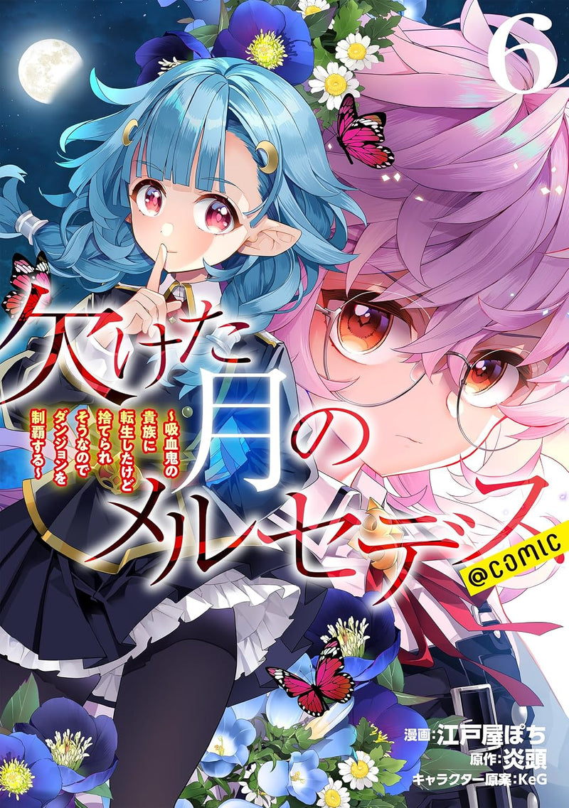Kaketa tsuki no Mercedes: Kyuuketsuki no Kizoku ni Tensei Shita kedo Suterare sou nanode Dungeon wo Seiha Suru @COMIC 6
