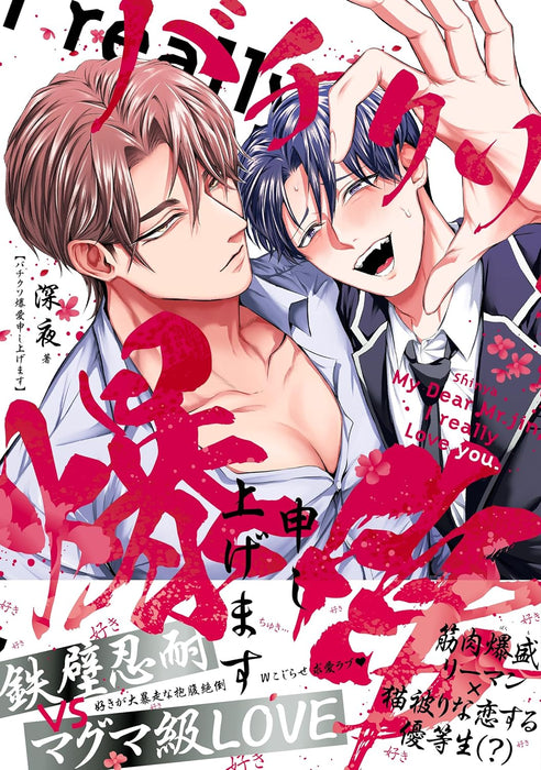 Bachi Kuso Baku Ai Moushiagemasu