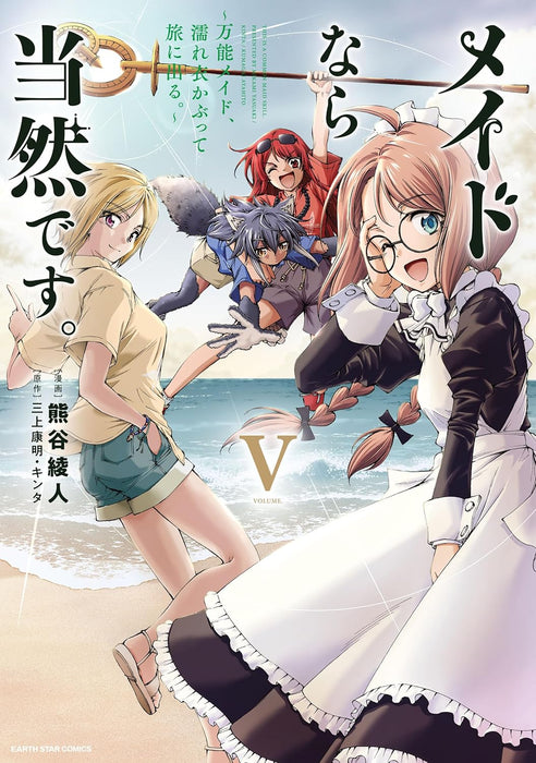 Maid nara Touzen desu. - Bannou Maid, Nureginukabutte Tabi ni Deru. - 5