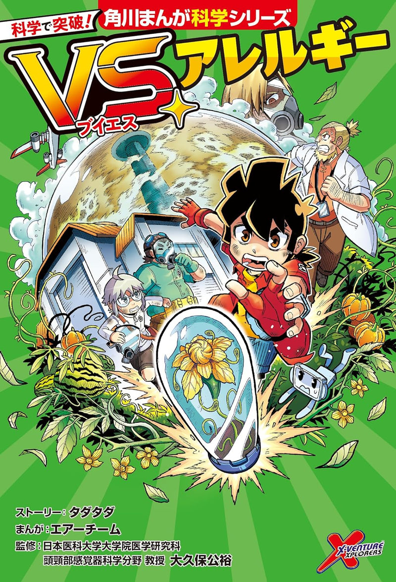 Kagaku de Toppa! VS. Allergy