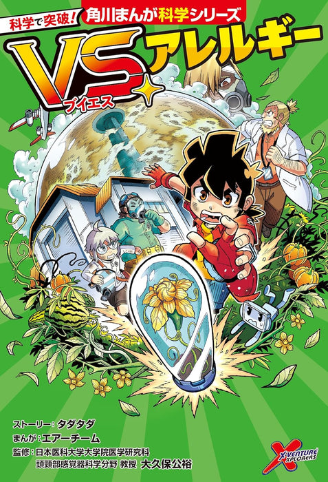 Kagaku de Toppa! VS. Allergy