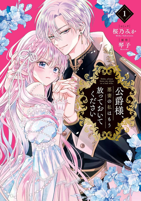 Koushaku-sama, Akusai no Watashi wa Mou Houtteoite Kudasai 1