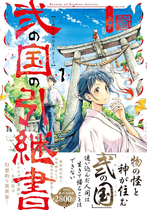 Ninokuni no Hikitsugisho 1