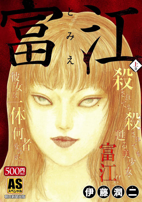 Tomie Part 1