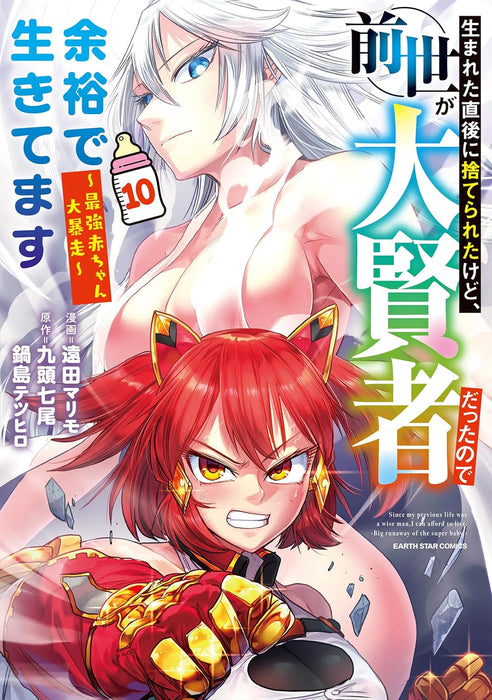 Umareta Chokugo ni Suterareta kedo, Zense ga Daikensha datta node Yoyuu de Ikitemasu - Saikyou Aka-chan Daibousou - 10