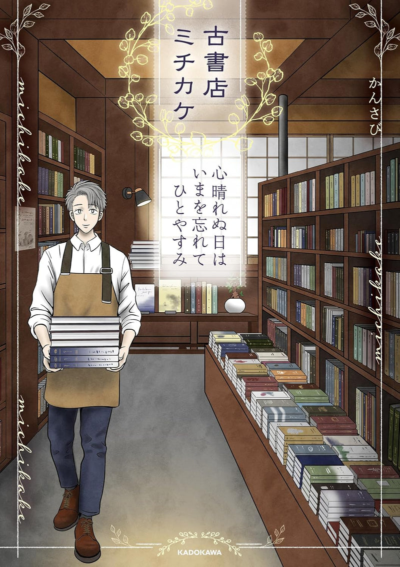 Koshoten Michikake Kokoroharenu Hi wa Ima wo Wasurete Hitoyasumi