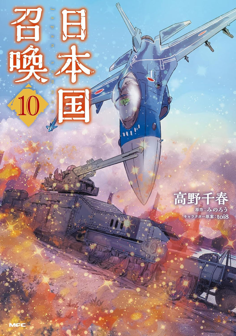 Nihonkoku Shoukan 10