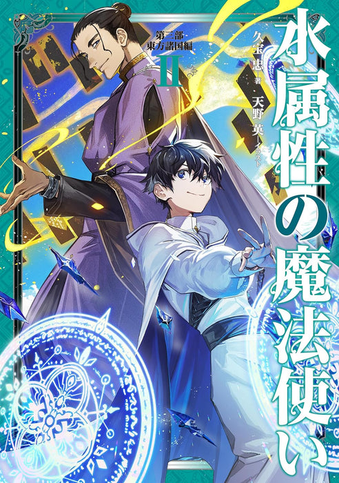 Mizu Zokusei no Mahoutsukai Part 3 Touhou Shokoku-hen II