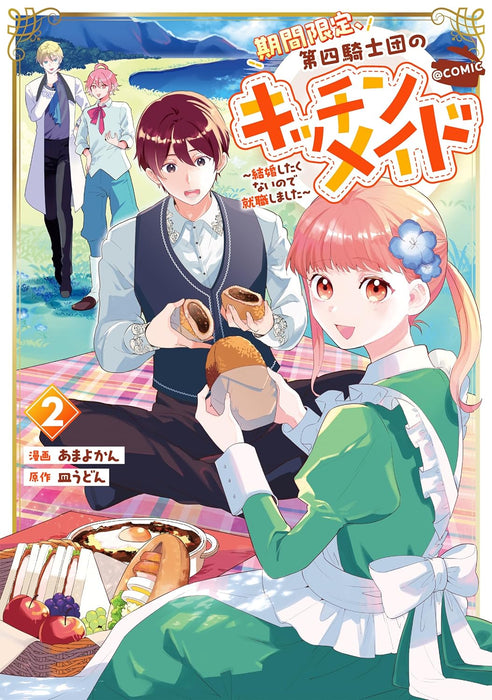 Kikan Gentei, Daishi Kishidan no Kitchen Maid - Kekkon Shitakunai no de Shuushoku shimashita - @COMIC 2