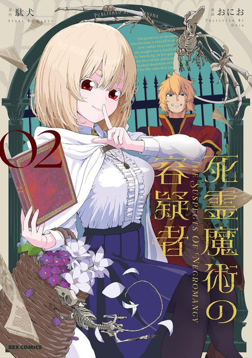 Shiryou Majutsu no Yougisha 2