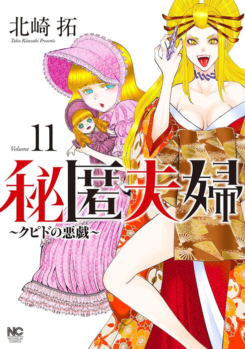 Hitoku Fuufu - Cupid no Itazura - 11