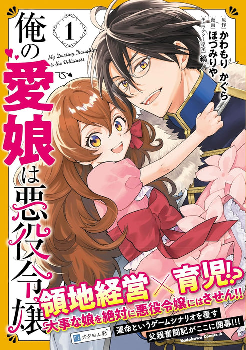 Ore no Manamusume wa Akuyaku Reijou 1