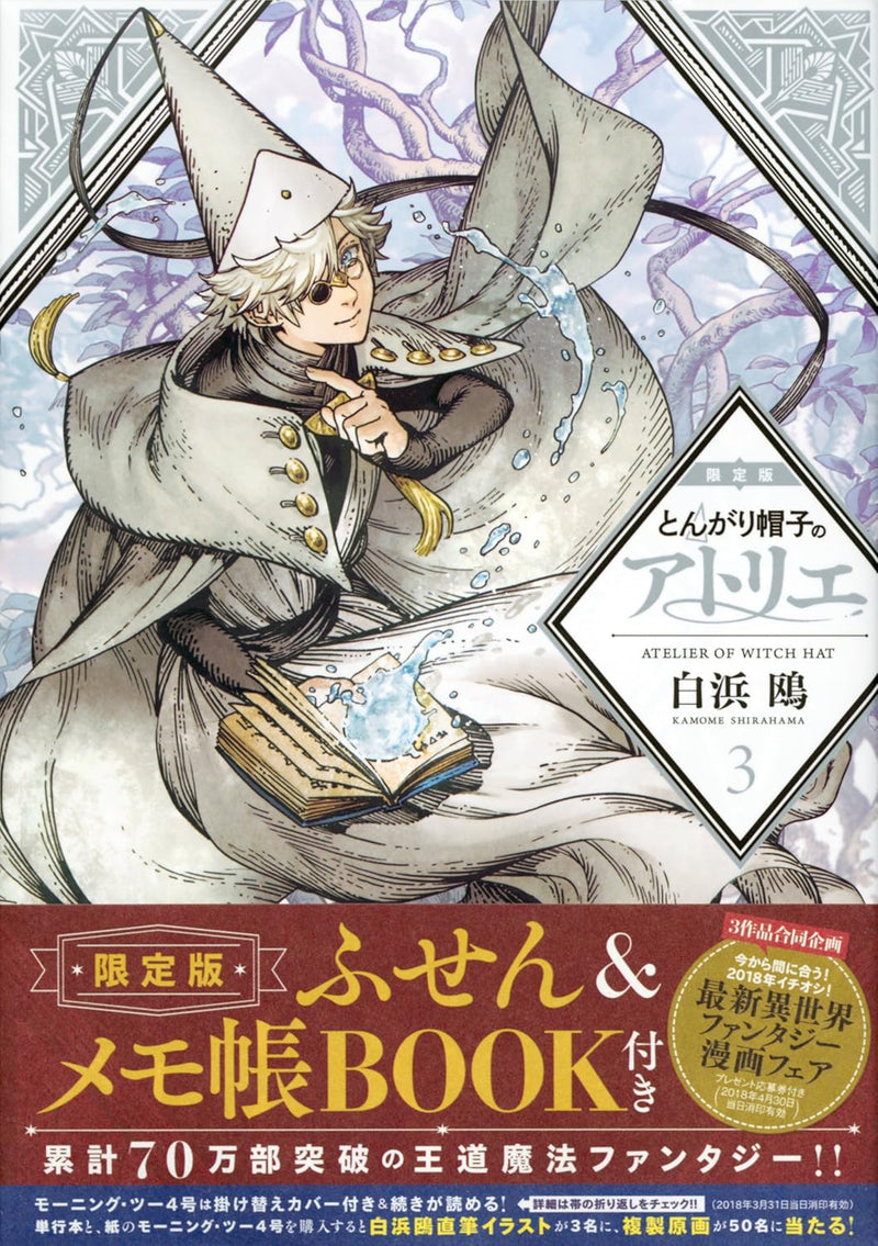 Witch Hat Atelier (Tongari Boushi no Atelier) 3 Limited Edition