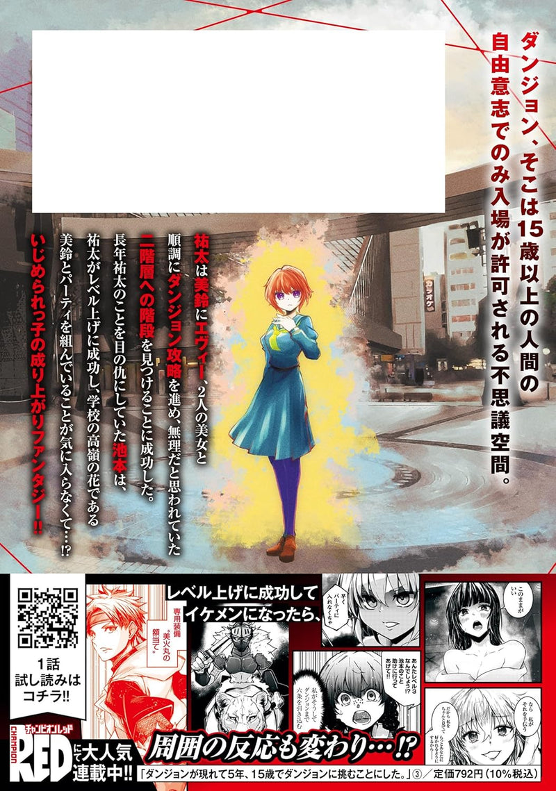 Dungeon ga Arawarete 5-nen, 15-sai de Dungeon ni Idomu Koto ni Shita. 3