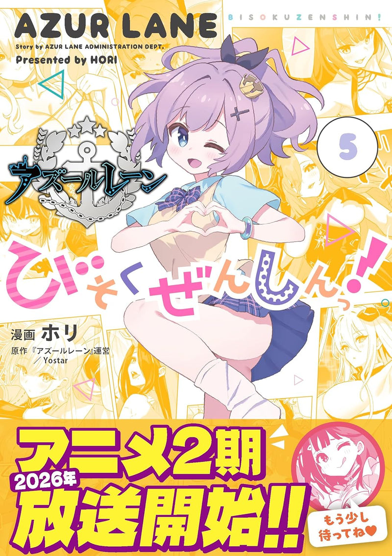 Azur Lane: Bisoku Zenshin! 5