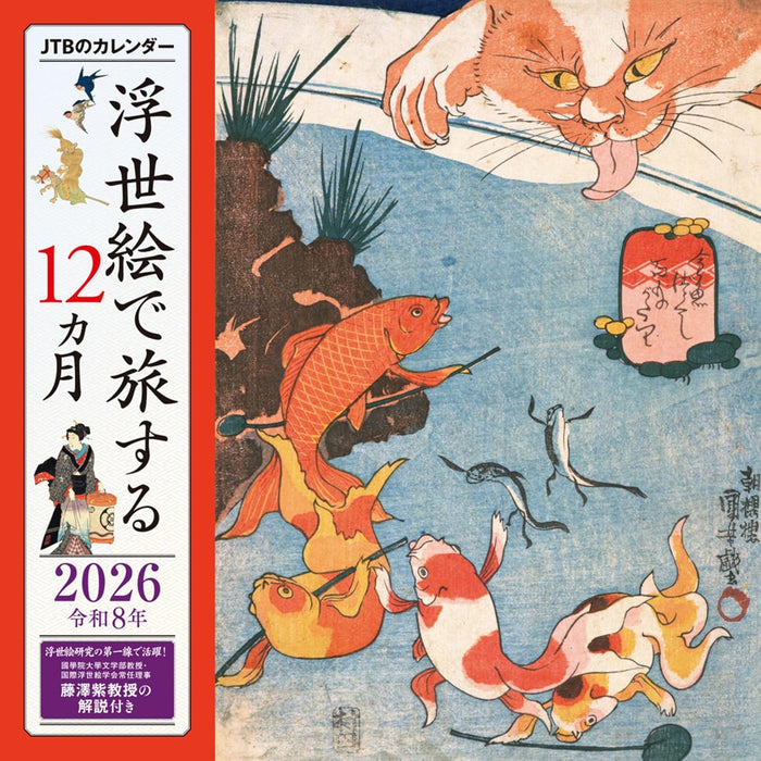 JTB Calendar Traveling through Twelve Months of Ukiyo-e 2026 Wall Calendar