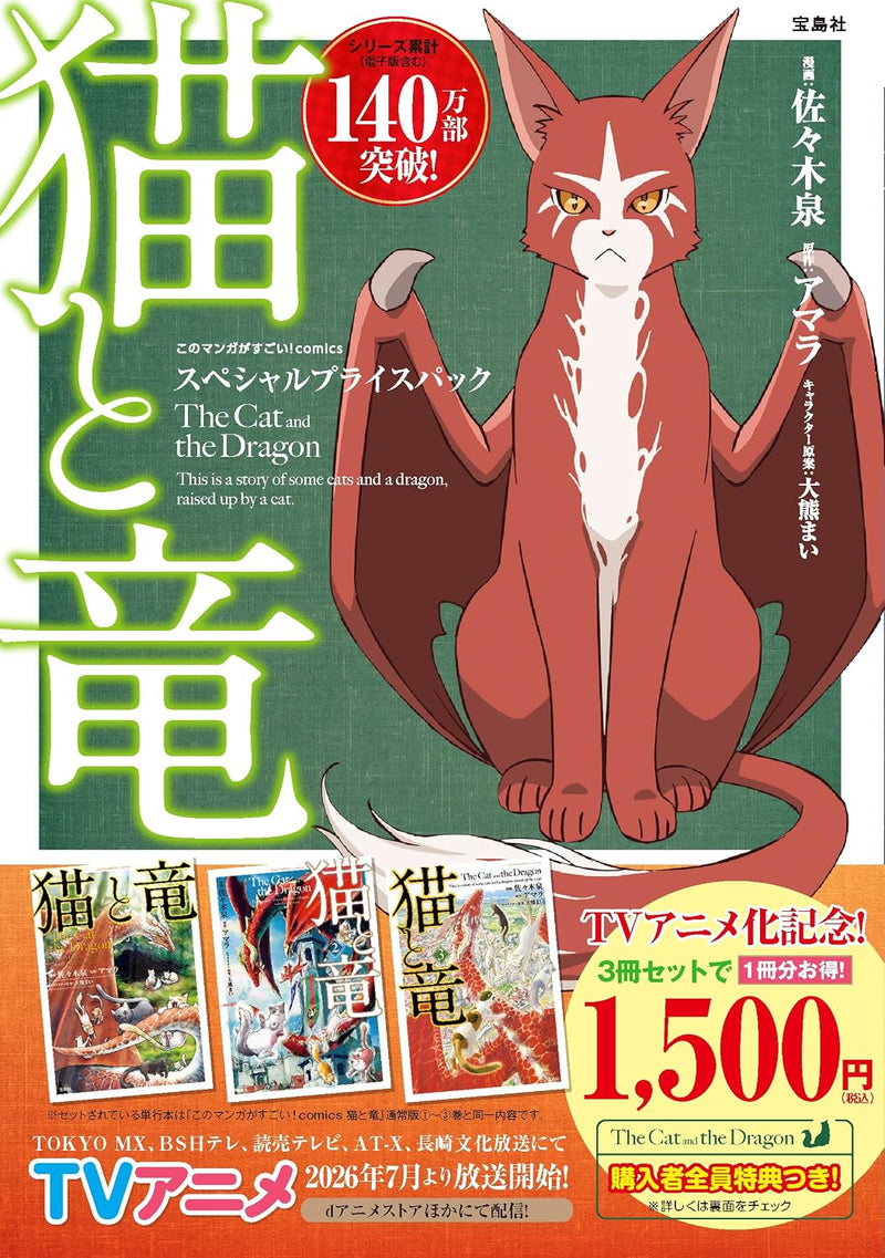 The Cat and The Dragon (Neko to Ryuu) Special Price Pack