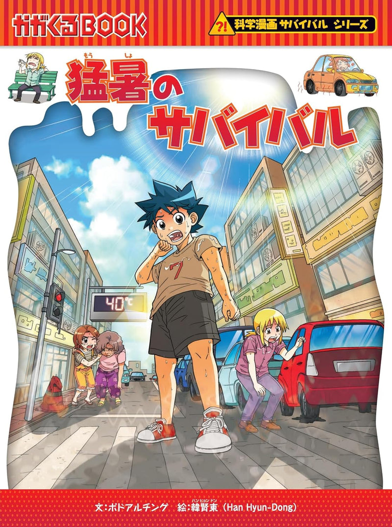 Mousho no Survival