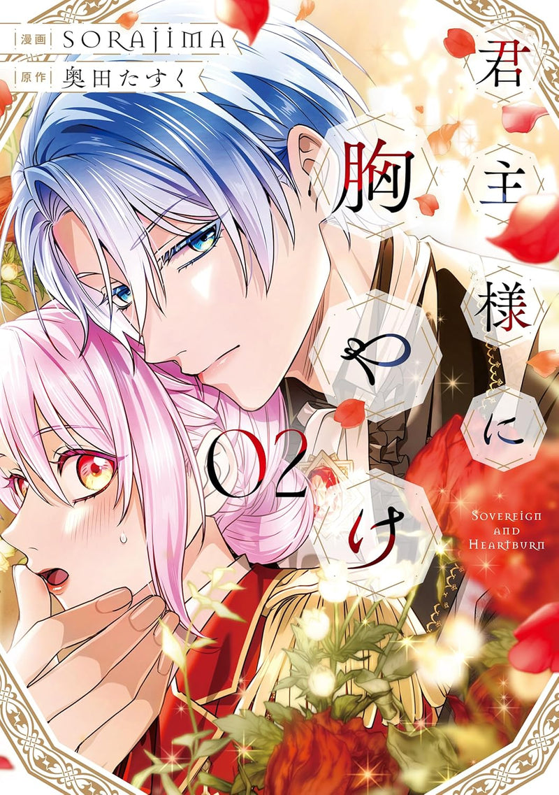 Kunshu-sama ni Muneyake 2