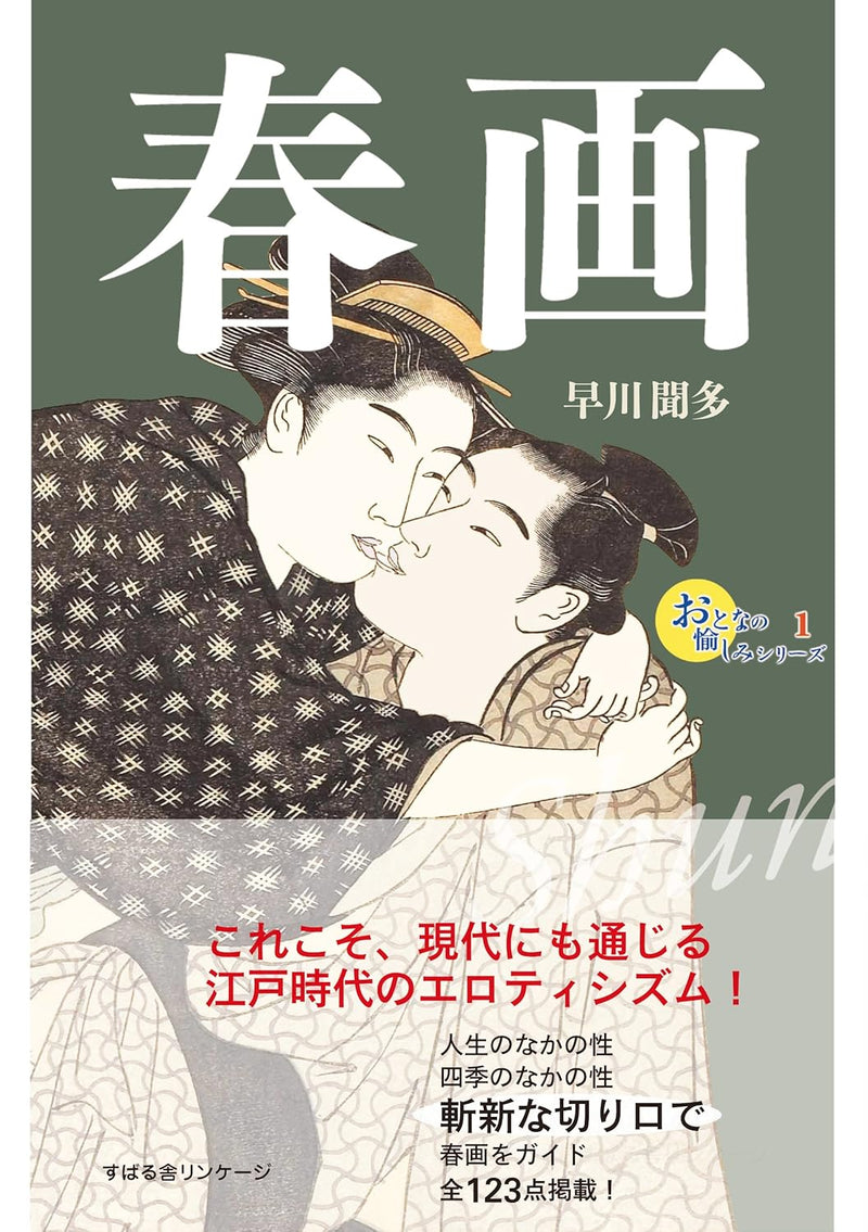 Adult Pleasure Series 1: Shunga