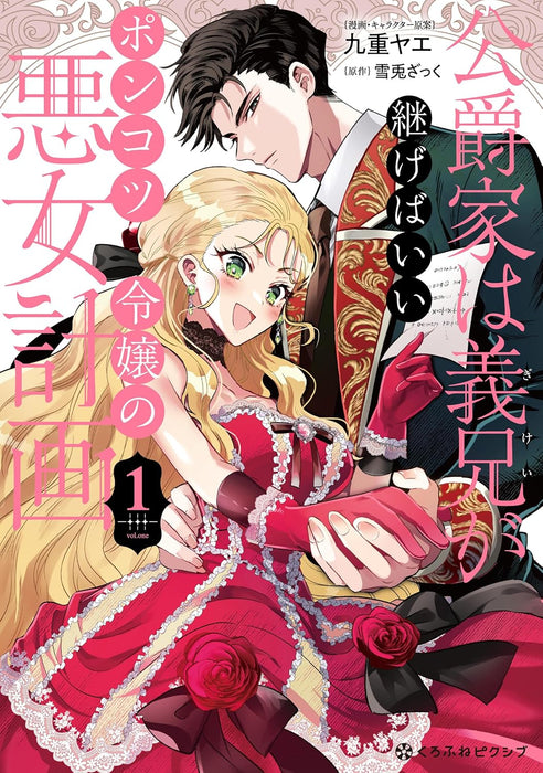 Koushakuka wa Gikei ga Tsugebaii - Ponkotsu Reijou no Akujo Keikaku - 1