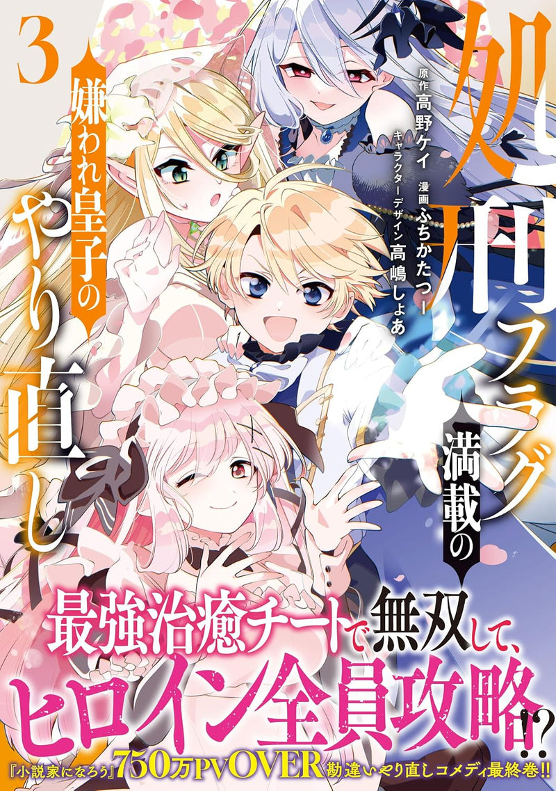 Shokei Flag Mansai no Kiraware Ouji no Yarinaoshi 3