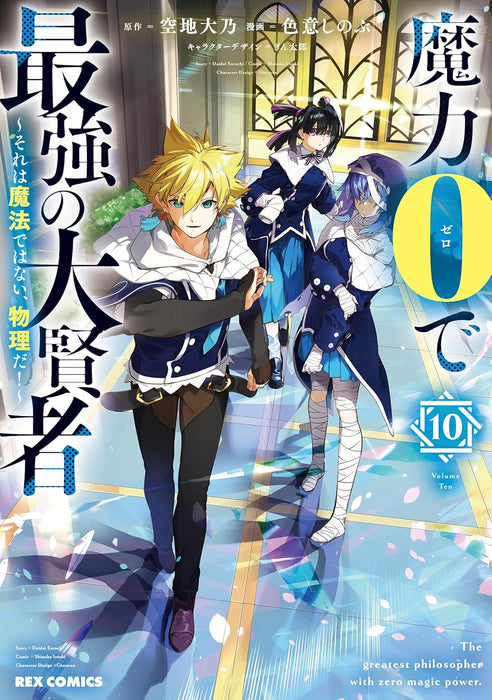 Maryoku 0 de Saikyou no Daikenja - Sore wa Mahou dewa Nai, Butsuri da! - 10