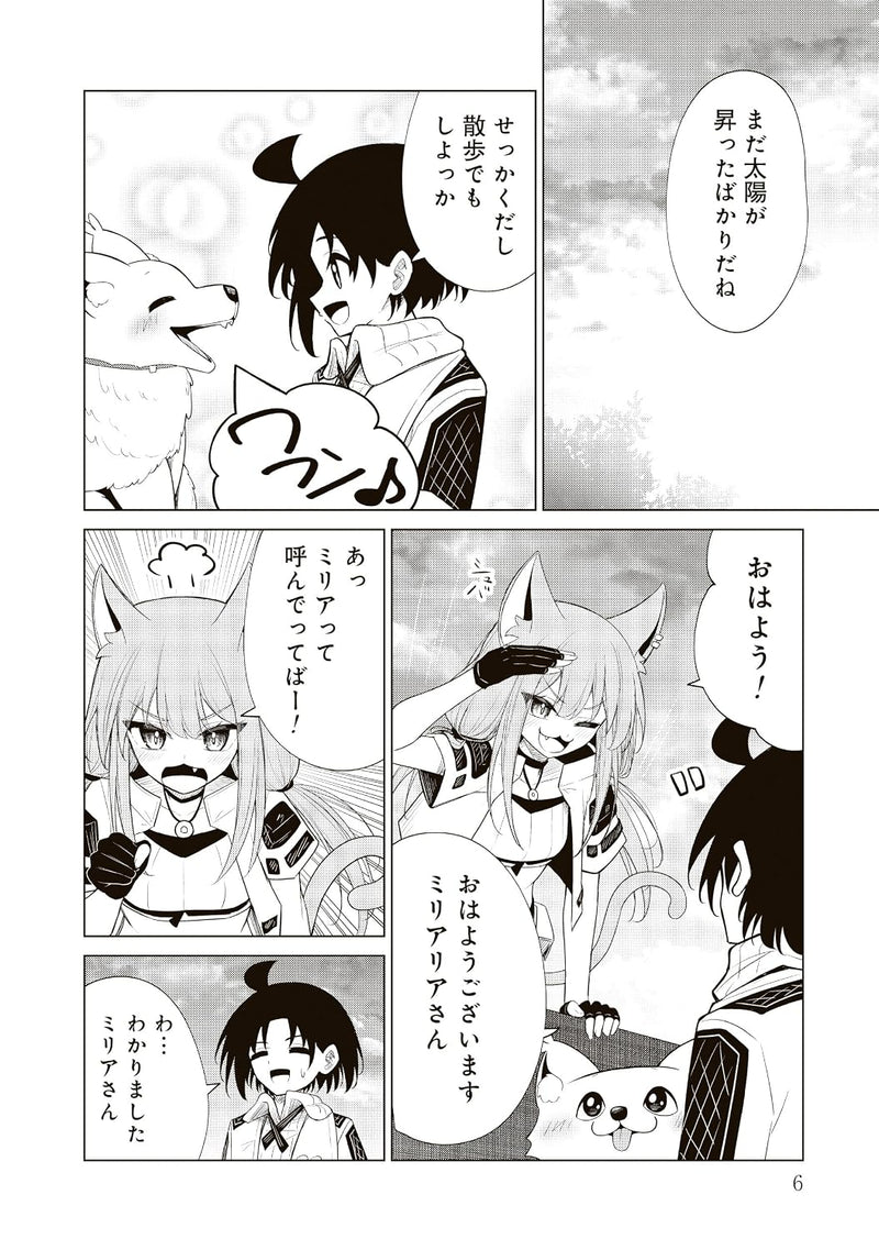 Mofumofu to Isekai Bouken Meshi 5