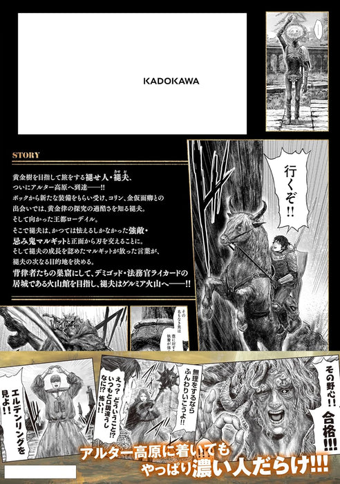 ELDEN RING: The Road to the Erdtree (Ougonju e no Michi) 9